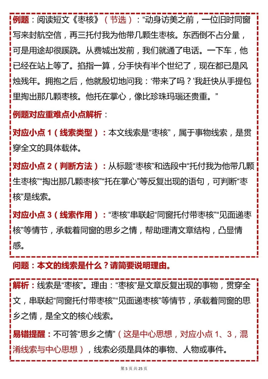 中考语文必背【初中语文记叙文 + 散文核心(含重难点 易错点 例题)】,快收藏 第5张