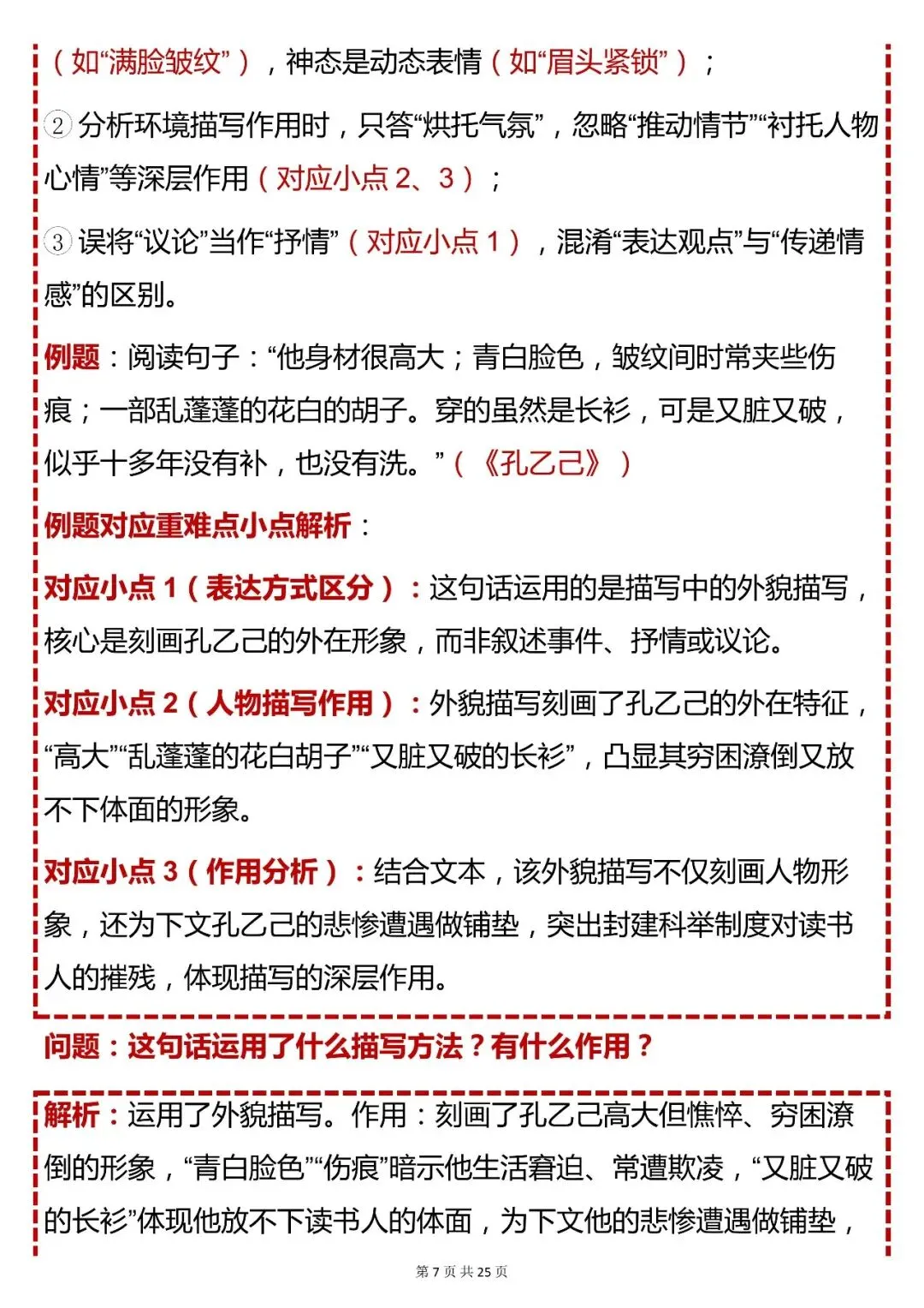 中考语文必背【初中语文记叙文 + 散文核心(含重难点 易错点 例题)】,快收藏 第7张