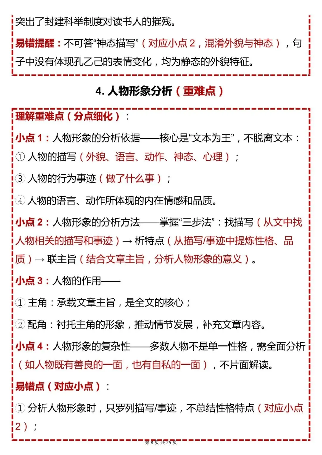 中考语文必背【初中语文记叙文 + 散文核心(含重难点 易错点 例题)】,快收藏 第8张