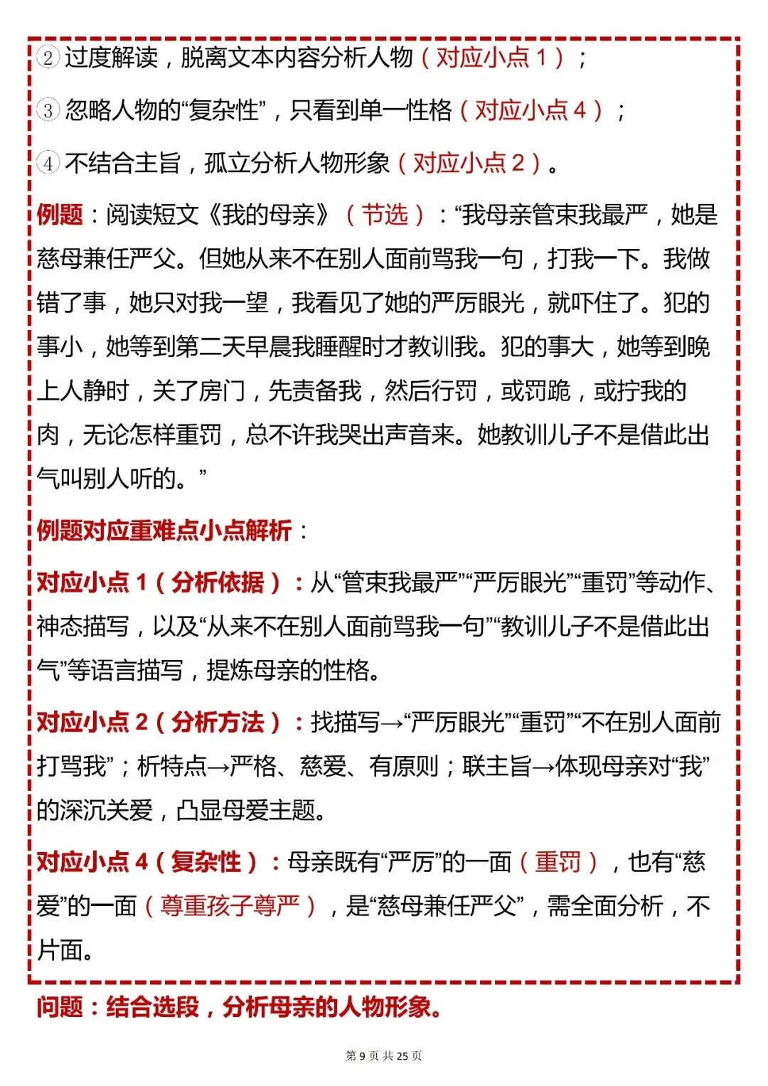 中考语文必背【初中语文记叙文 + 散文核心(含重难点 易错点 例题)】,快收藏 第9张