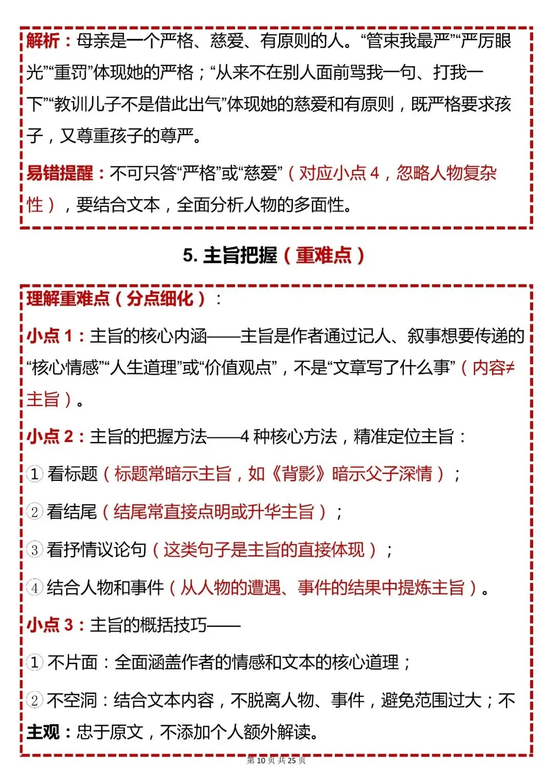 中考语文必背【初中语文记叙文 + 散文核心(含重难点 易错点 例题)】,快收藏 第10张