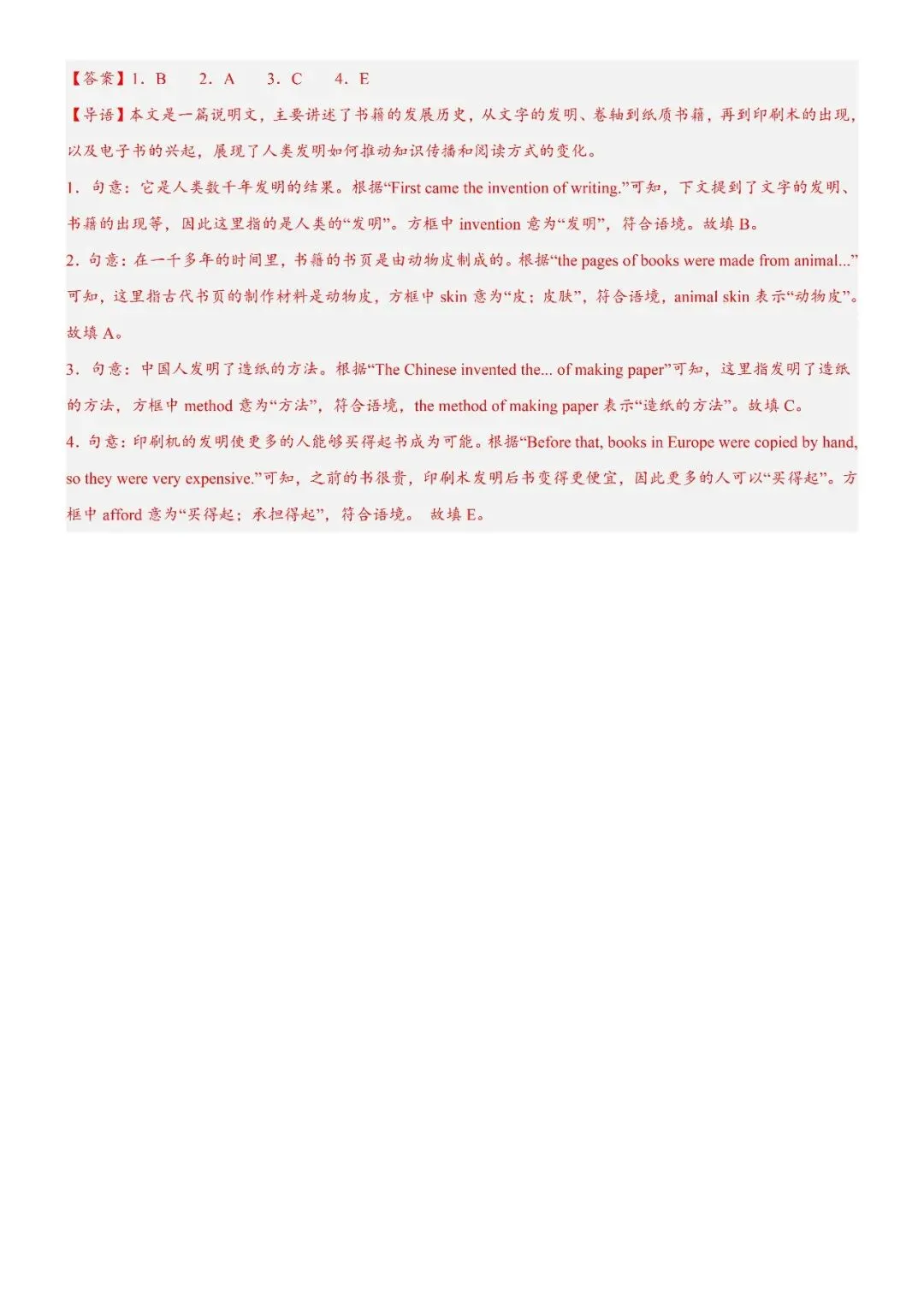 【选词填空】八年级英语下学期期中真题汇编-选词填空14篇 第23张