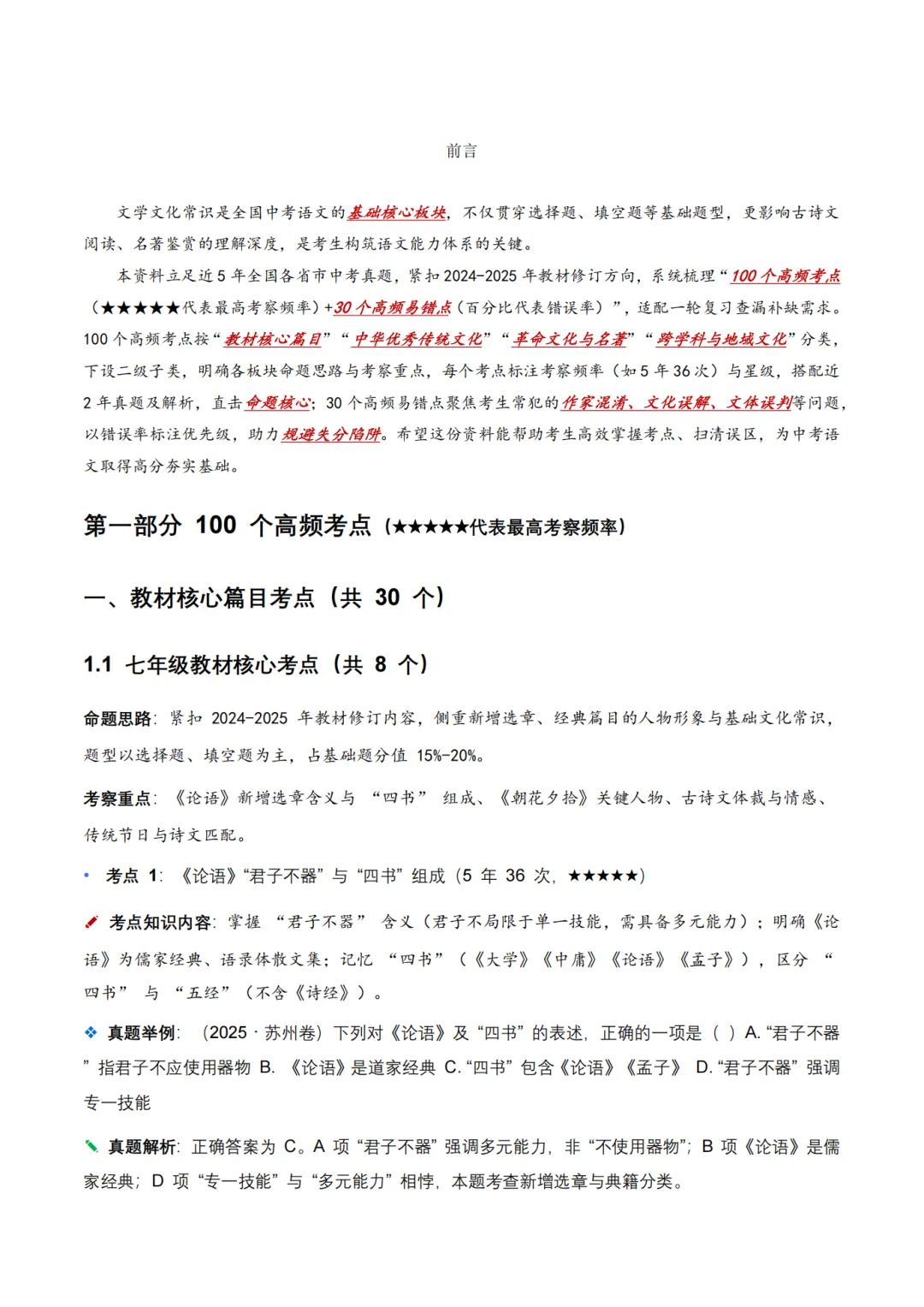 26年近 5 年全国各地中考语文文学文化常识 100 个高频考点 + 30 个高频易错点 第2张 26年近 5 年全国各地中考语文文学文化常识 100 个高频考点 + 30 个高频易错点 第2张