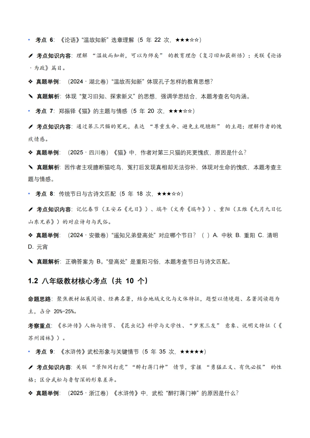26年近 5 年全国各地中考语文文学文化常识 100 个高频考点 + 30 个高频易错点 第4张 26年近 5 年全国各地中考语文文学文化常识 100 个高频考点 + 30 个高频易错点 第4张