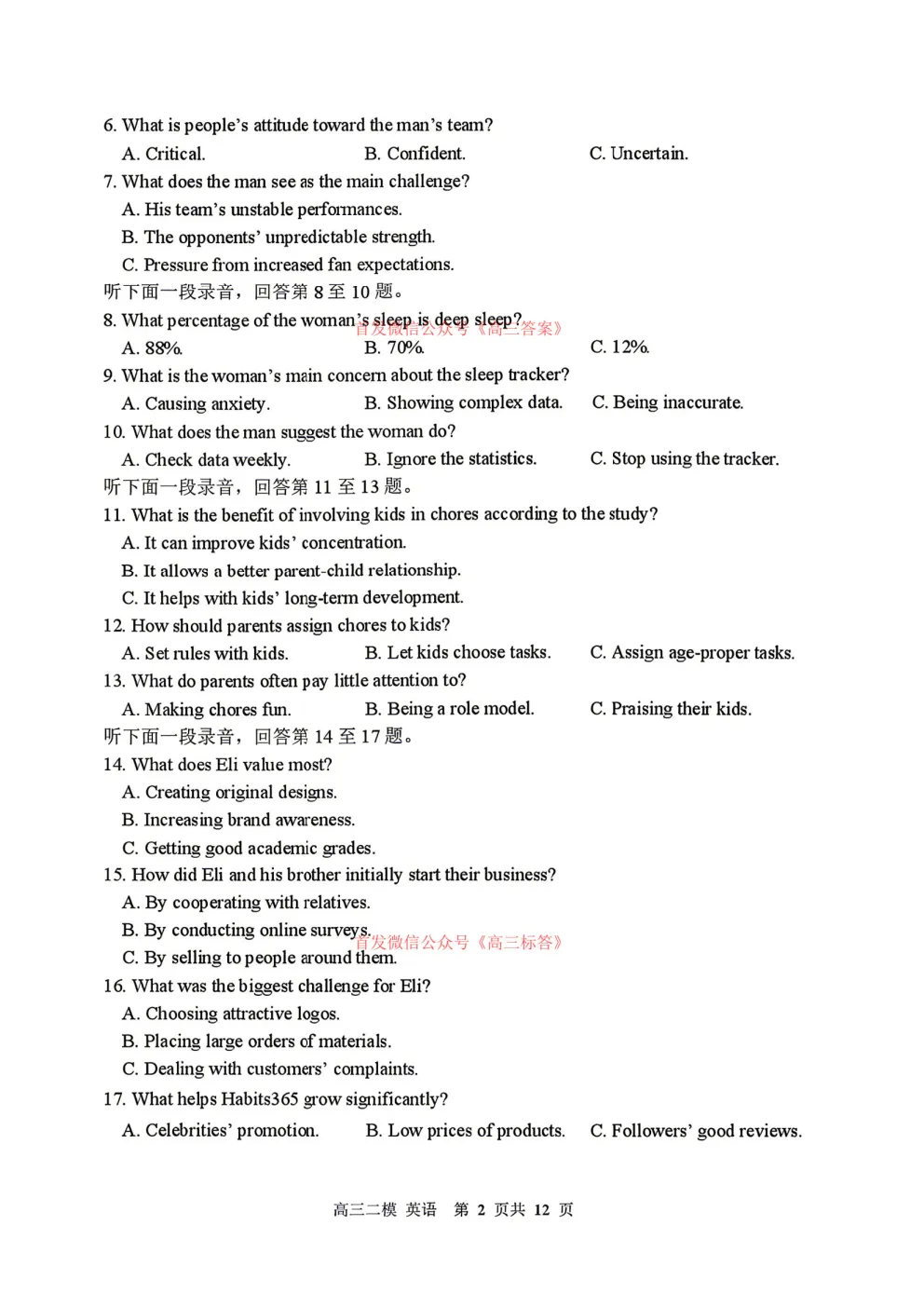 【哈三中二模】2026年高三第二次模拟考试全科下载 第2张 【哈三中二模】2026年高三第二次模拟考试全科下载 第2张