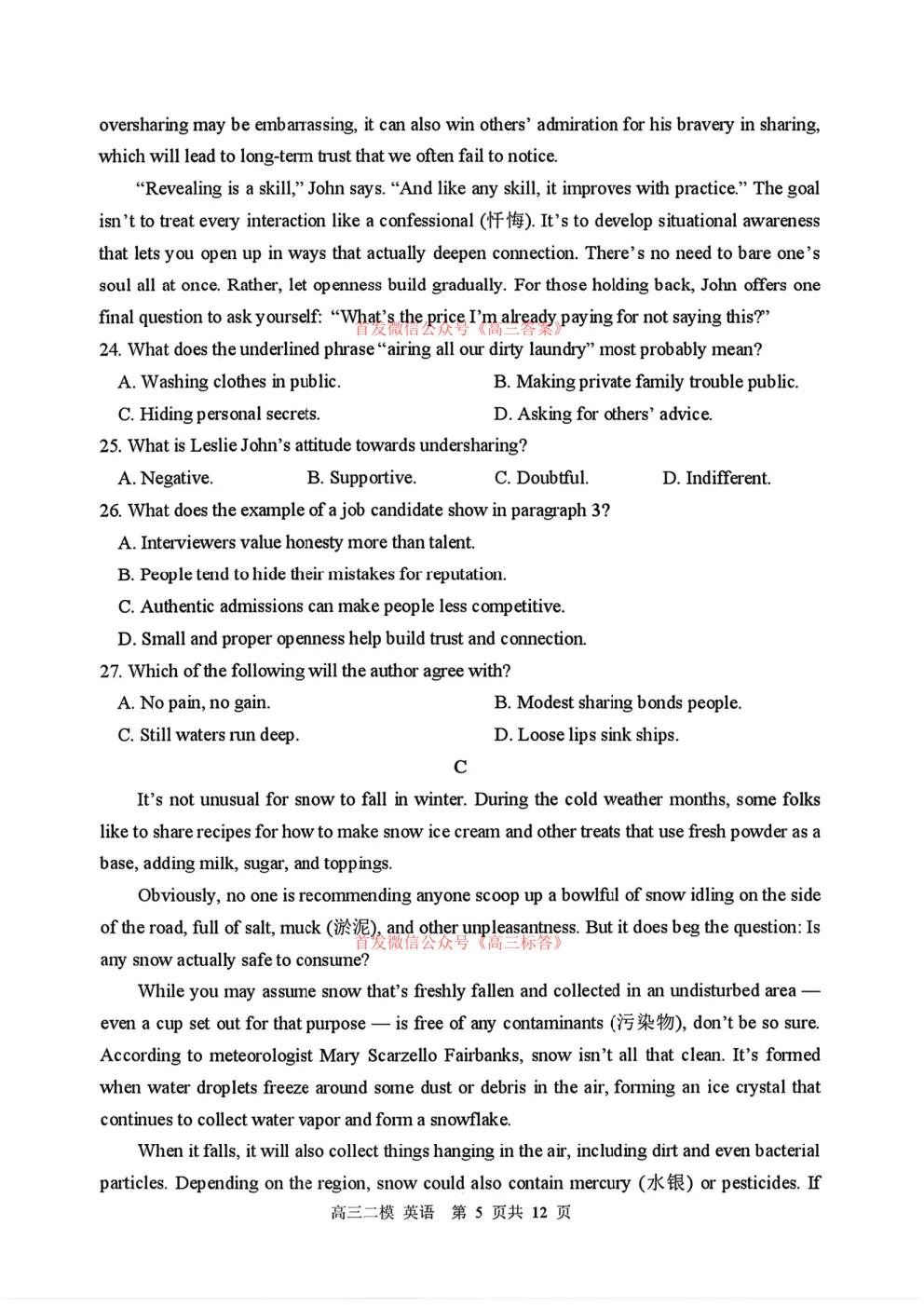 【哈三中二模】2026年高三第二次模拟考试全科下载 第5张 【哈三中二模】2026年高三第二次模拟考试全科下载 第5张