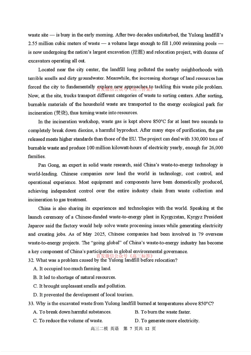 【哈三中二模】2026年高三第二次模拟考试全科下载 第6张 【哈三中二模】2026年高三第二次模拟考试全科下载 第6张