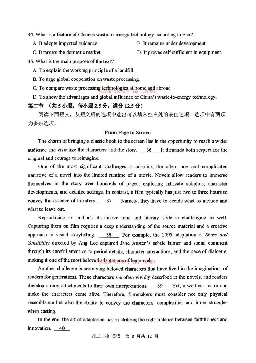 【哈三中二模】2026年高三第二次模拟考试全科下载 第8张 【哈三中二模】2026年高三第二次模拟考试全科下载 第8张