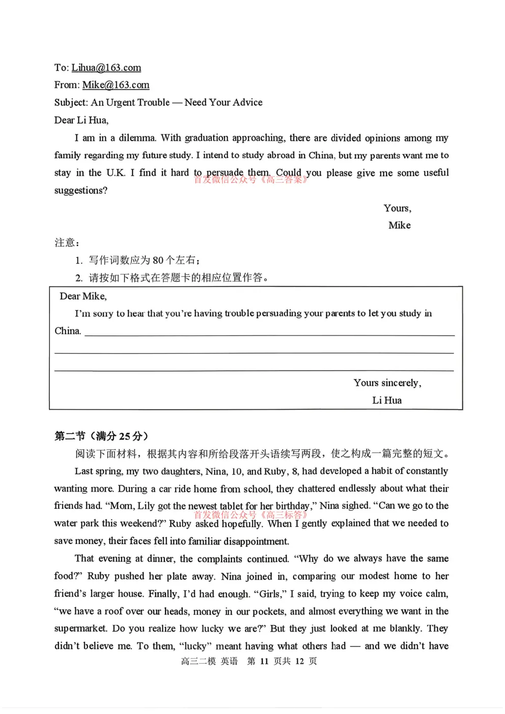 【哈三中二模】2026年高三第二次模拟考试全科下载 第11张 【哈三中二模】2026年高三第二次模拟考试全科下载 第11张