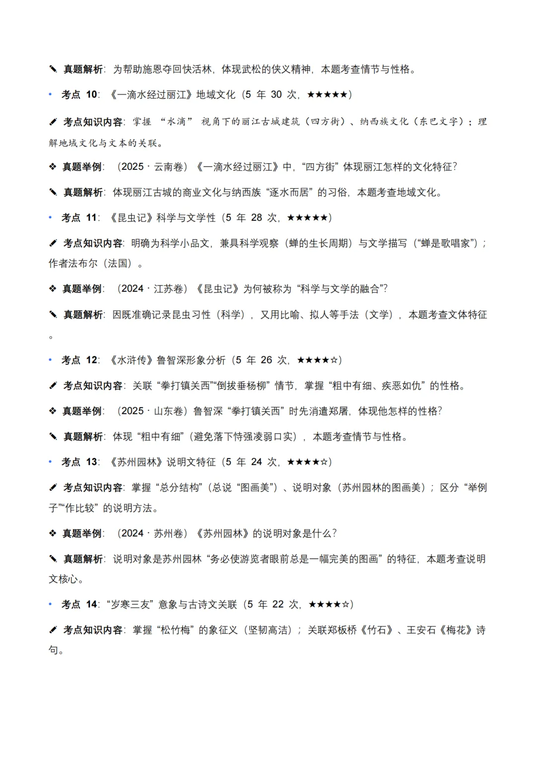 26年近 5 年全国各地中考语文文学文化常识 100 个高频考点 + 30 个高频易错点 第5张 26年近 5 年全国各地中考语文文学文化常识 100 个高频考点 + 30 个高频易错点 第5张