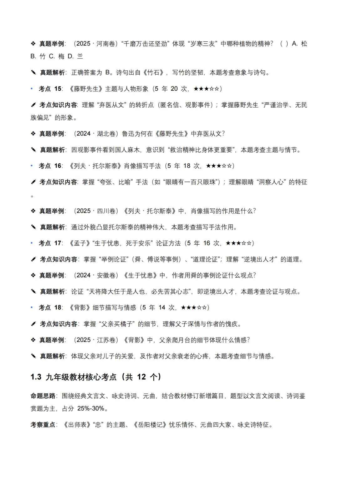 26年近 5 年全国各地中考语文文学文化常识 100 个高频考点 + 30 个高频易错点 第6张 26年近 5 年全国各地中考语文文学文化常识 100 个高频考点 + 30 个高频易错点 第6张