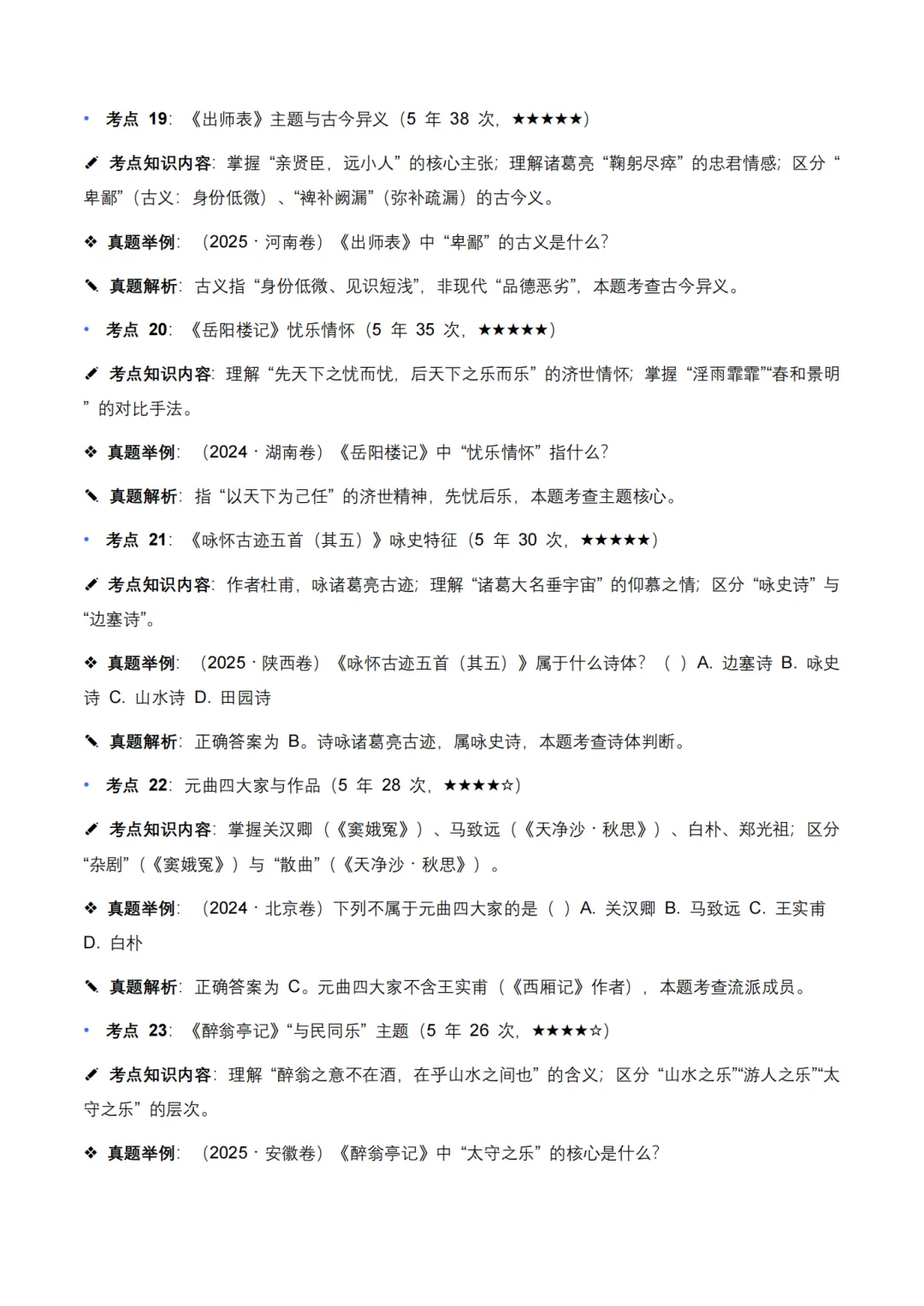 26年近 5 年全国各地中考语文文学文化常识 100 个高频考点 + 30 个高频易错点 第7张 26年近 5 年全国各地中考语文文学文化常识 100 个高频考点 + 30 个高频易错点 第7张