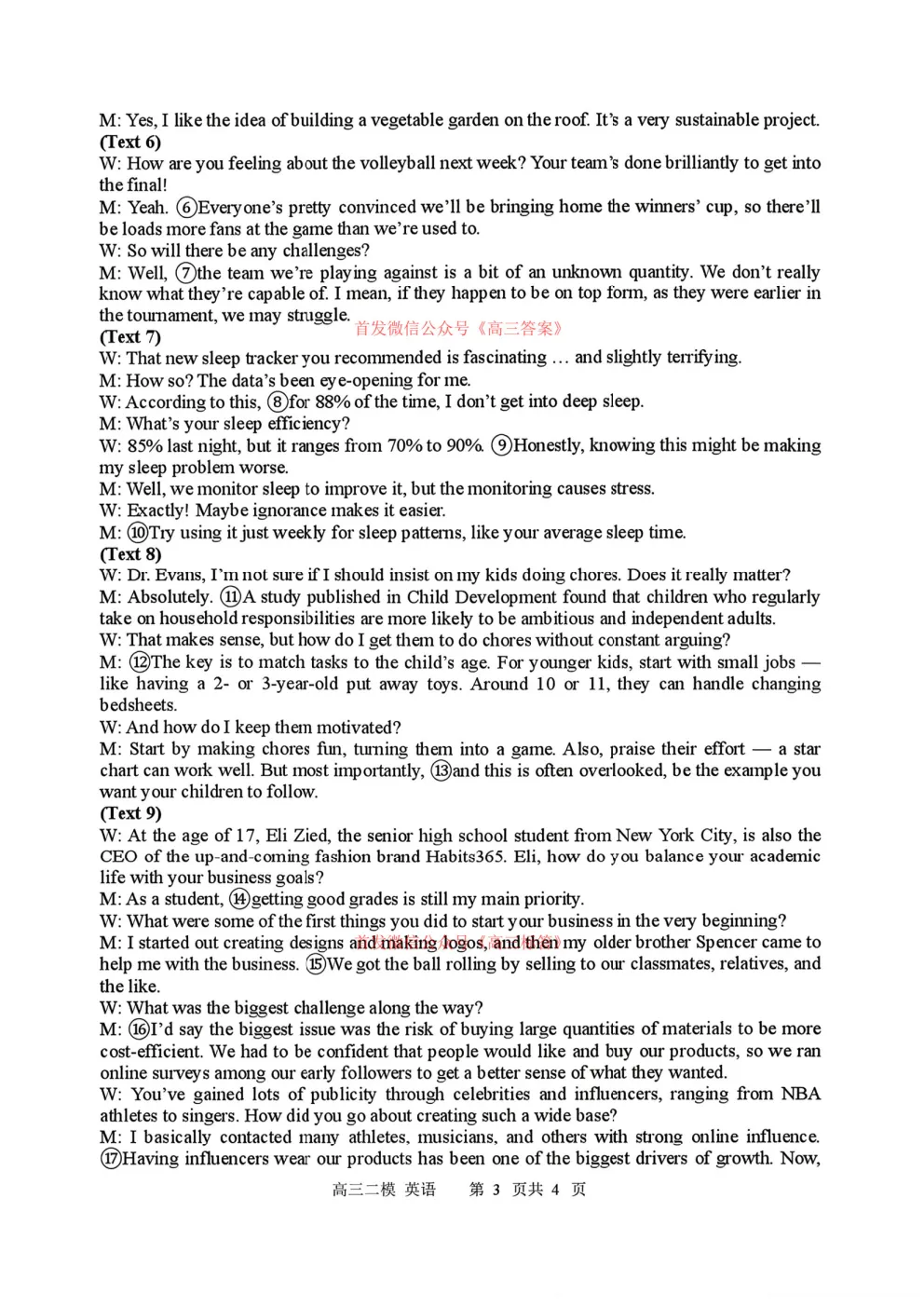 【哈三中二模】2026年高三第二次模拟考试全科下载 第15张 【哈三中二模】2026年高三第二次模拟考试全科下载 第15张