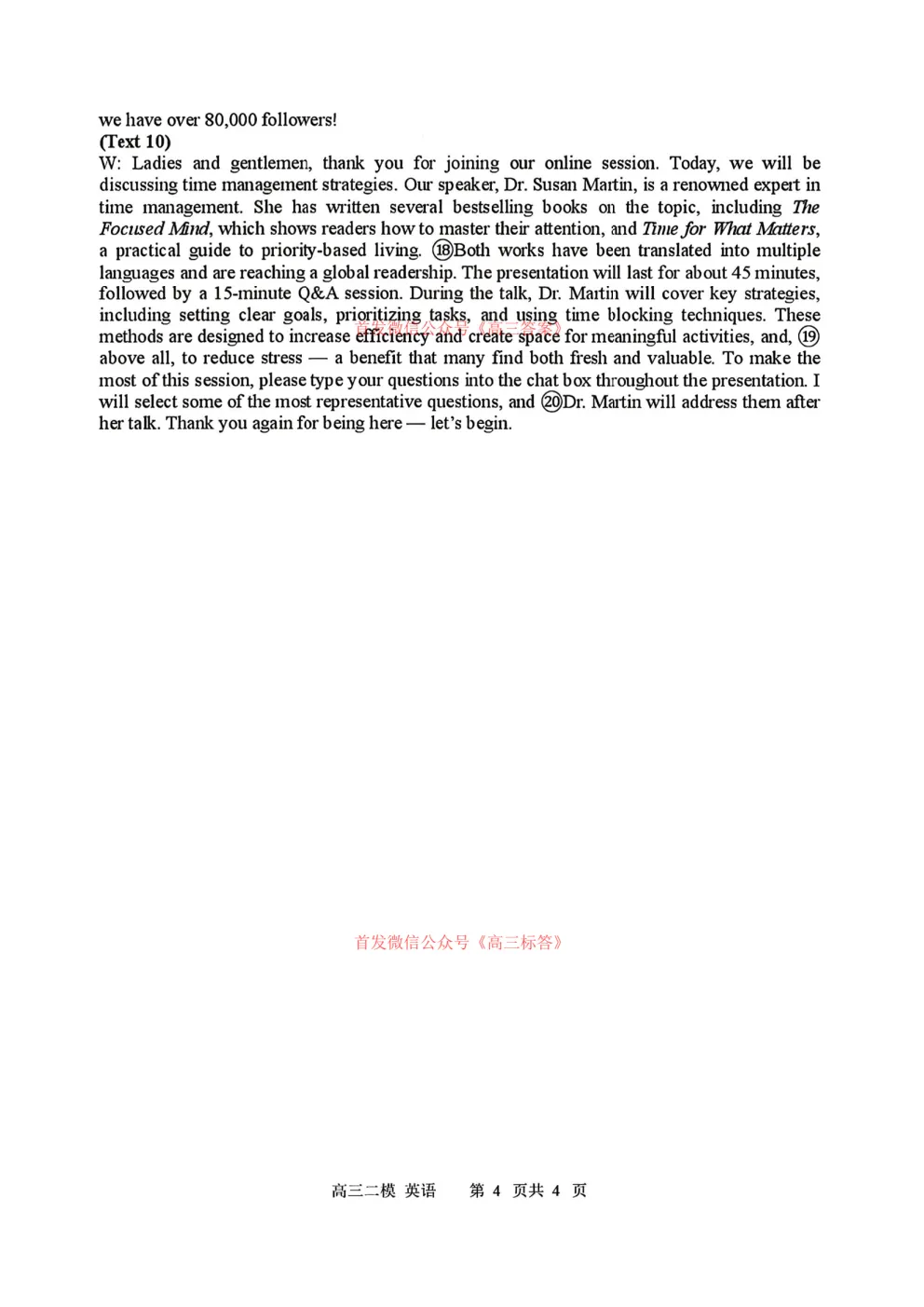 【哈三中二模】2026年高三第二次模拟考试全科下载 第16张 【哈三中二模】2026年高三第二次模拟考试全科下载 第16张