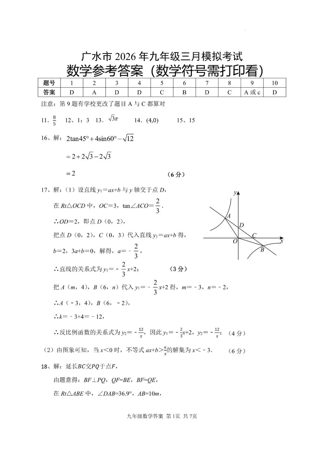 2026年湖北省随州市广水市三月中考模拟考试试题 第3张 2026年湖北省随州市广水市三月中考模拟考试试题 第3张