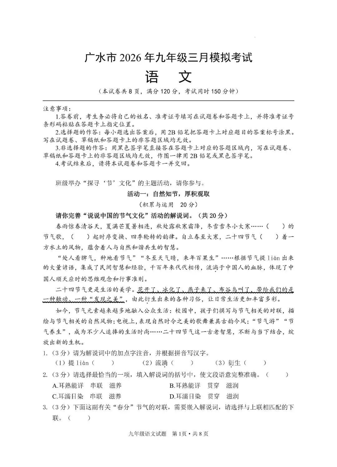 2026年湖北省随州市广水市三月中考模拟考试试题 第5张 2026年湖北省随州市广水市三月中考模拟考试试题 第5张