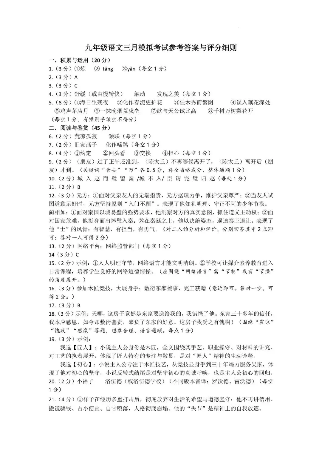 2026年湖北省随州市广水市三月中考模拟考试试题 第6张 2026年湖北省随州市广水市三月中考模拟考试试题 第6张
