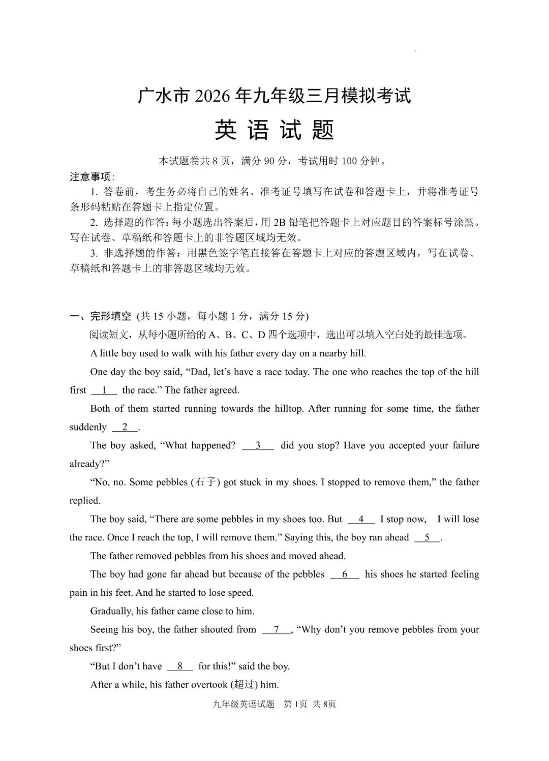 2026年湖北省随州市广水市三月中考模拟考试试题 第8张 2026年湖北省随州市广水市三月中考模拟考试试题 第8张