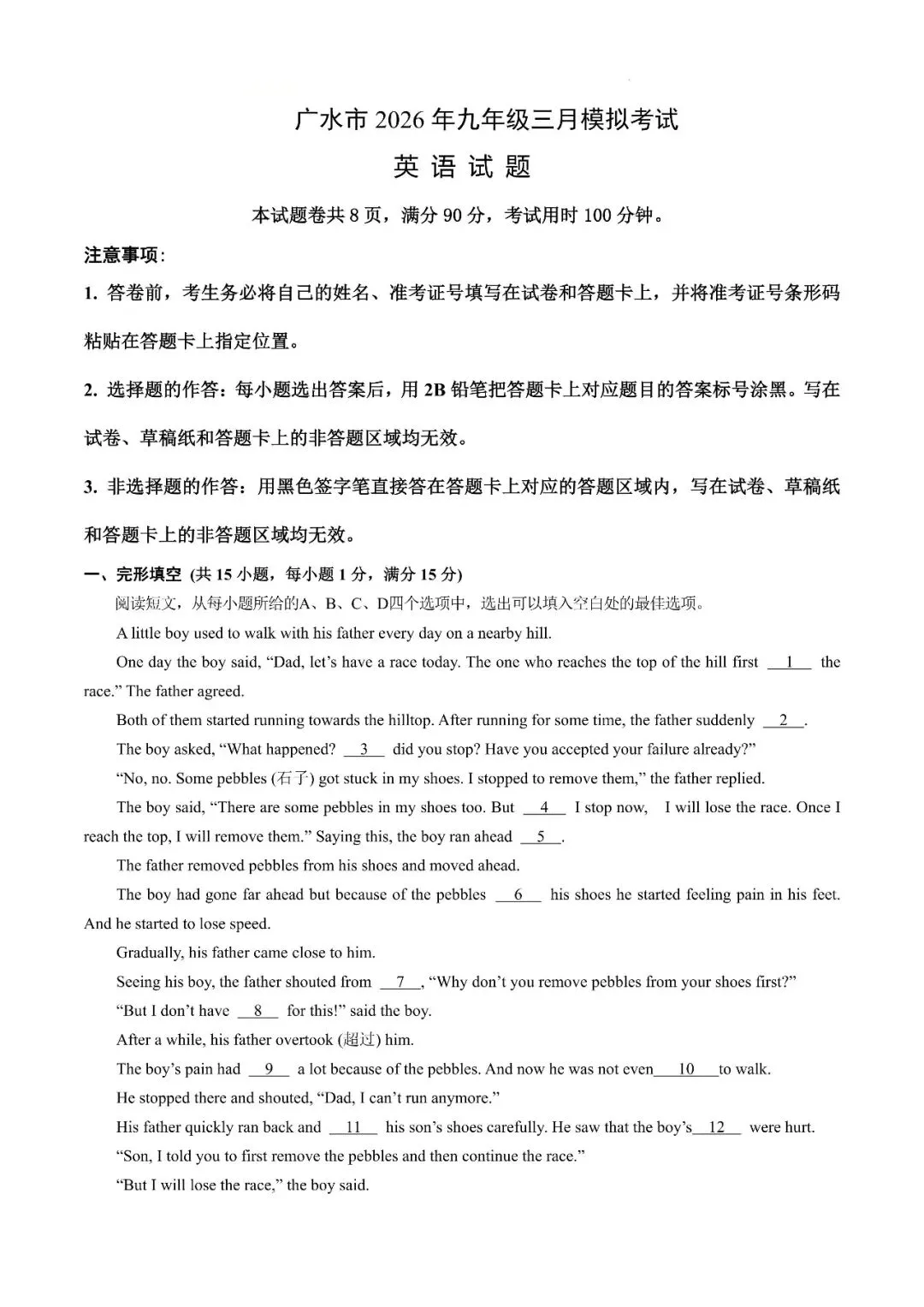 2026年湖北省随州市广水市三月中考模拟考试试题 第9张 2026年湖北省随州市广水市三月中考模拟考试试题 第9张