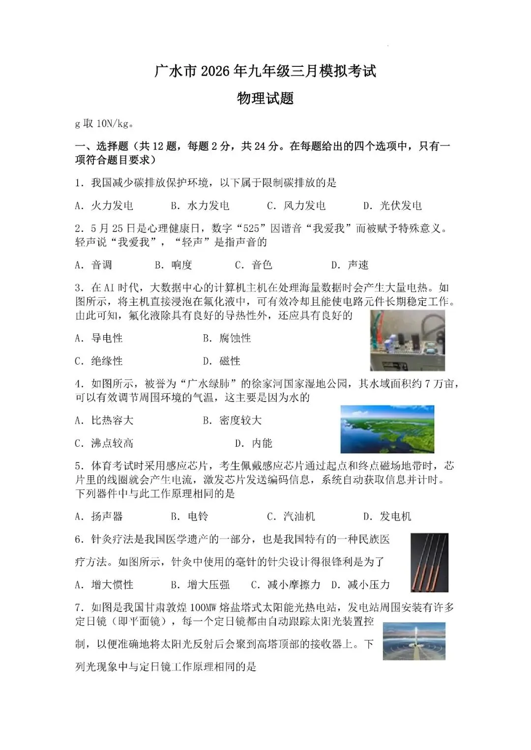 2026年湖北省随州市广水市三月中考模拟考试试题 第11张 2026年湖北省随州市广水市三月中考模拟考试试题 第11张