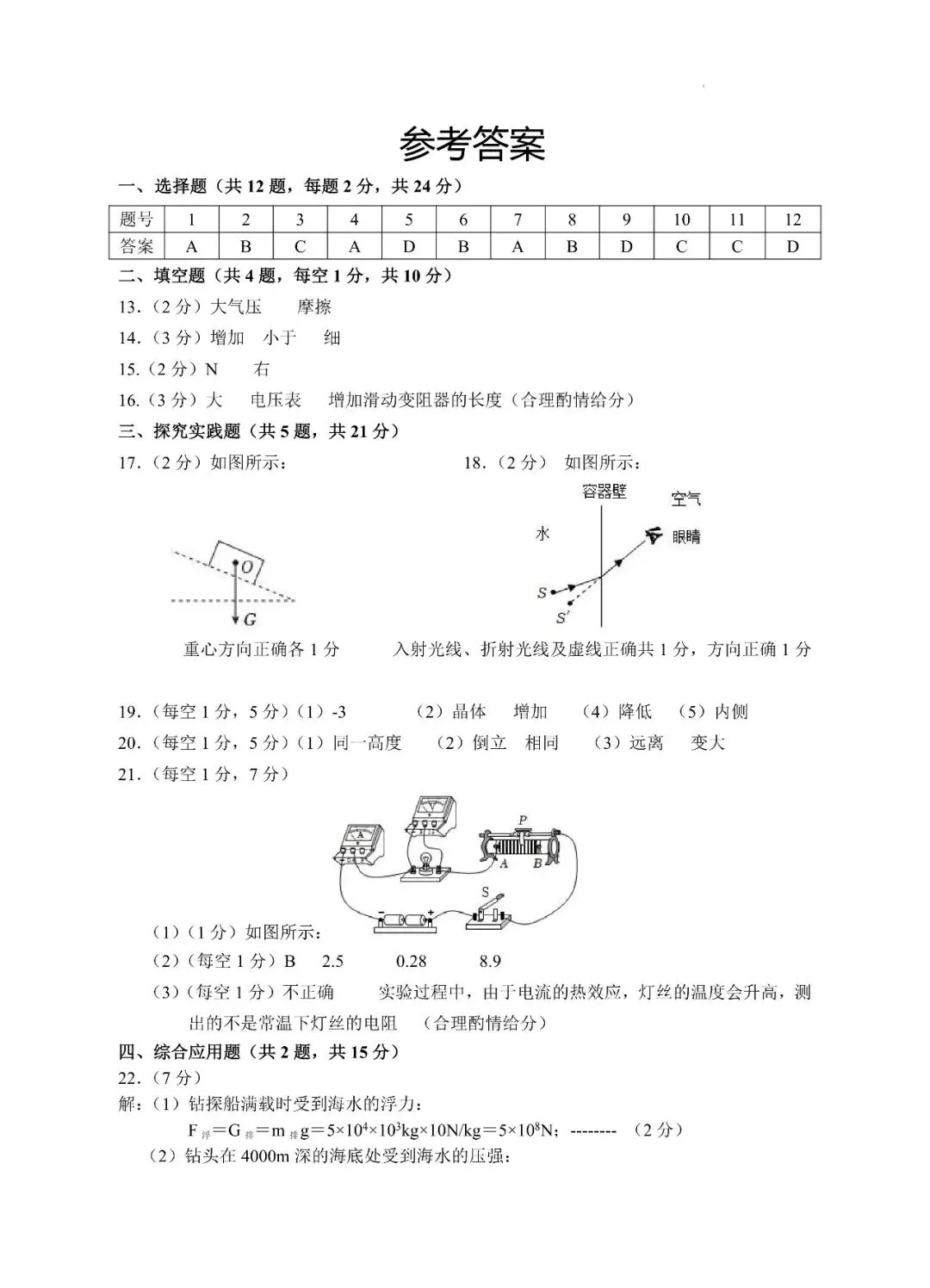 2026年湖北省随州市广水市三月中考模拟考试试题 第12张 2026年湖北省随州市广水市三月中考模拟考试试题 第12张