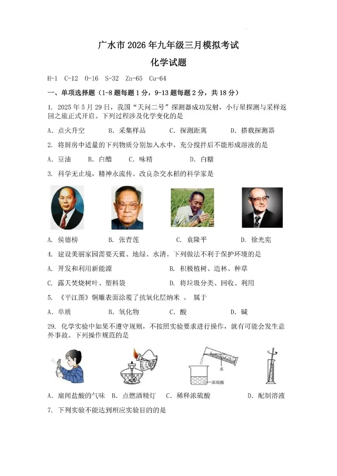 2026年湖北省随州市广水市三月中考模拟考试试题 第14张 2026年湖北省随州市广水市三月中考模拟考试试题 第14张