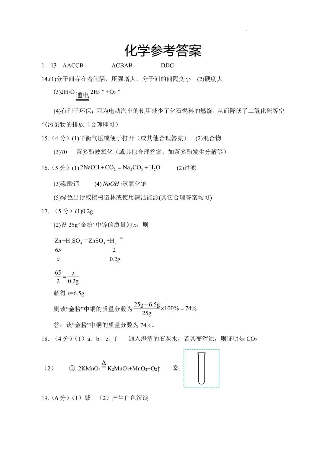 2026年湖北省随州市广水市三月中考模拟考试试题 第15张 2026年湖北省随州市广水市三月中考模拟考试试题 第15张