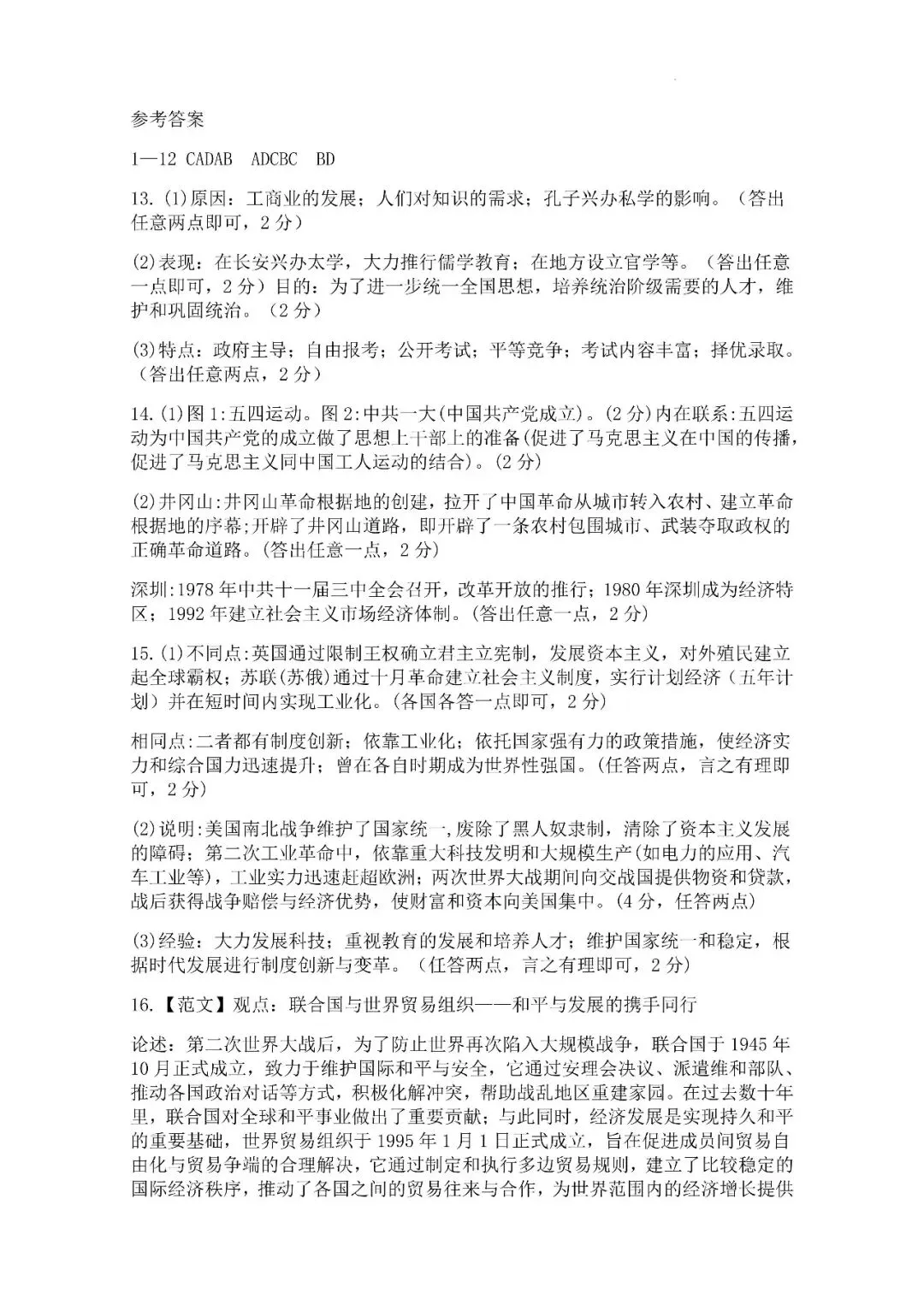 2026年湖北省随州市广水市三月中考模拟考试试题 第18张 2026年湖北省随州市广水市三月中考模拟考试试题 第18张