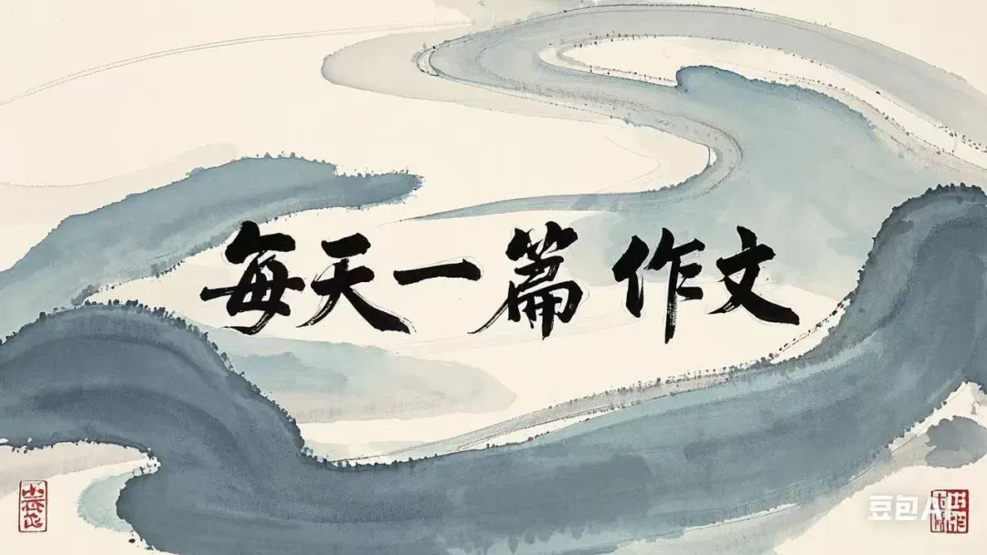 中考满分作文:并非站在山顶,才能被看见 第2张