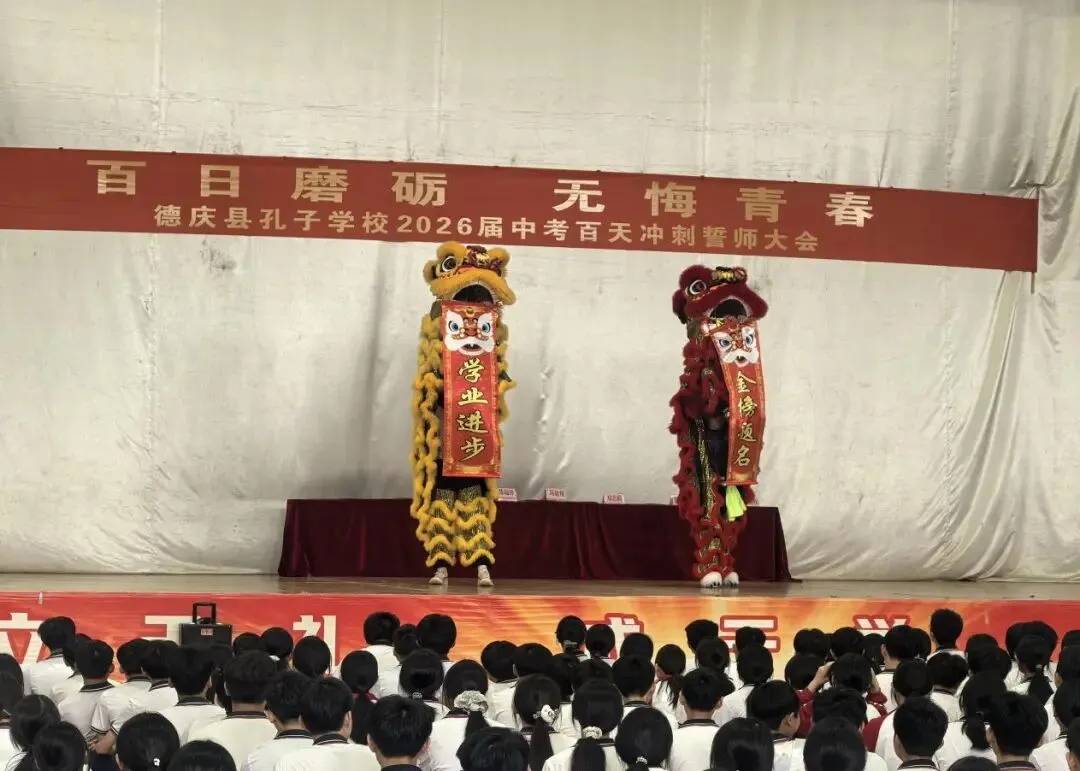 百日誓师砺壮志 逐梦中考启新程 第2张