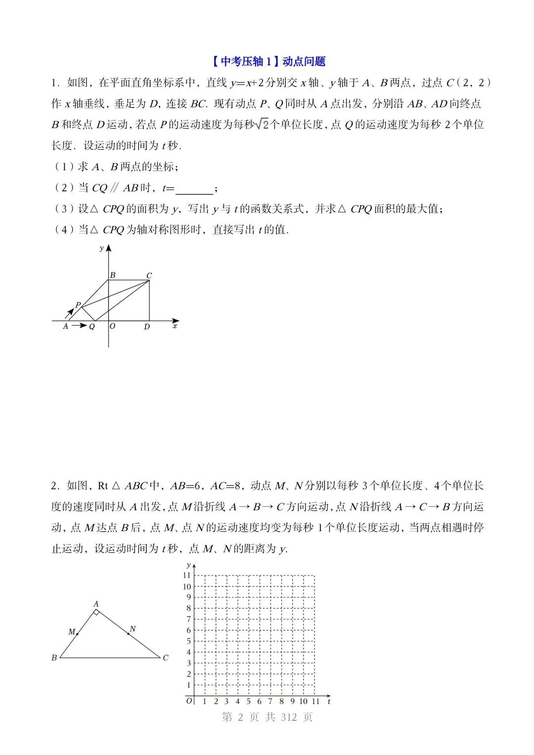 2026春中考数学压轴题专项训练(10大重点压轴题型)有答案,电子版可打印 第4张