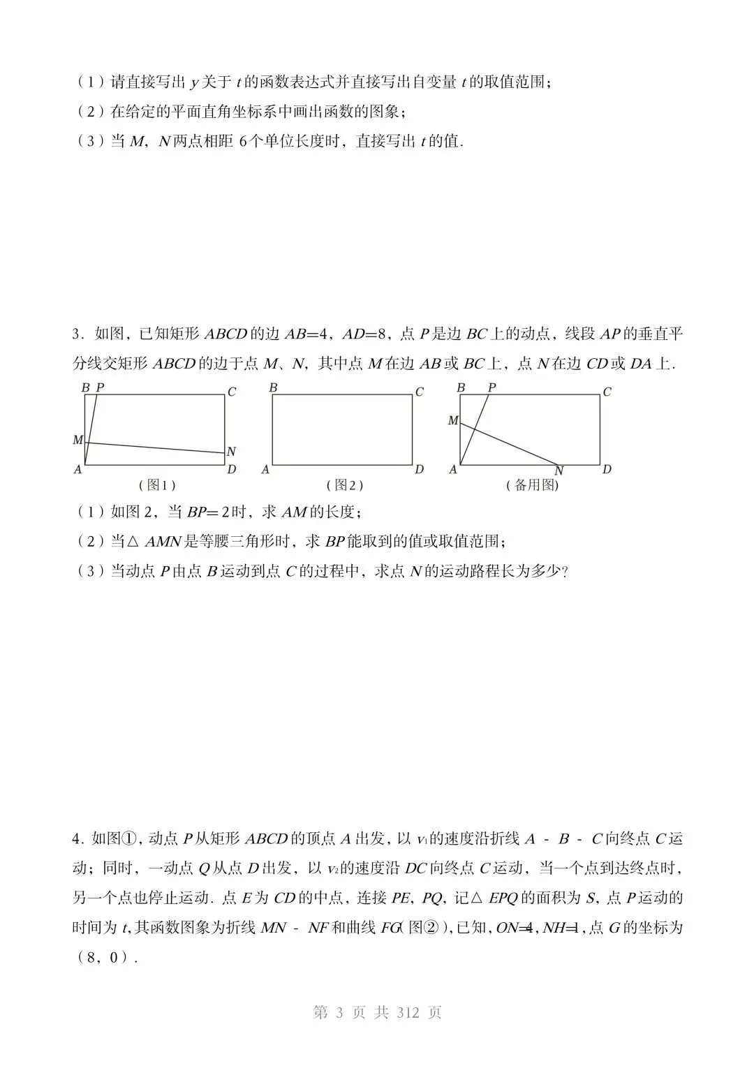 2026春中考数学压轴题专项训练(10大重点压轴题型)有答案,电子版可打印 第5张