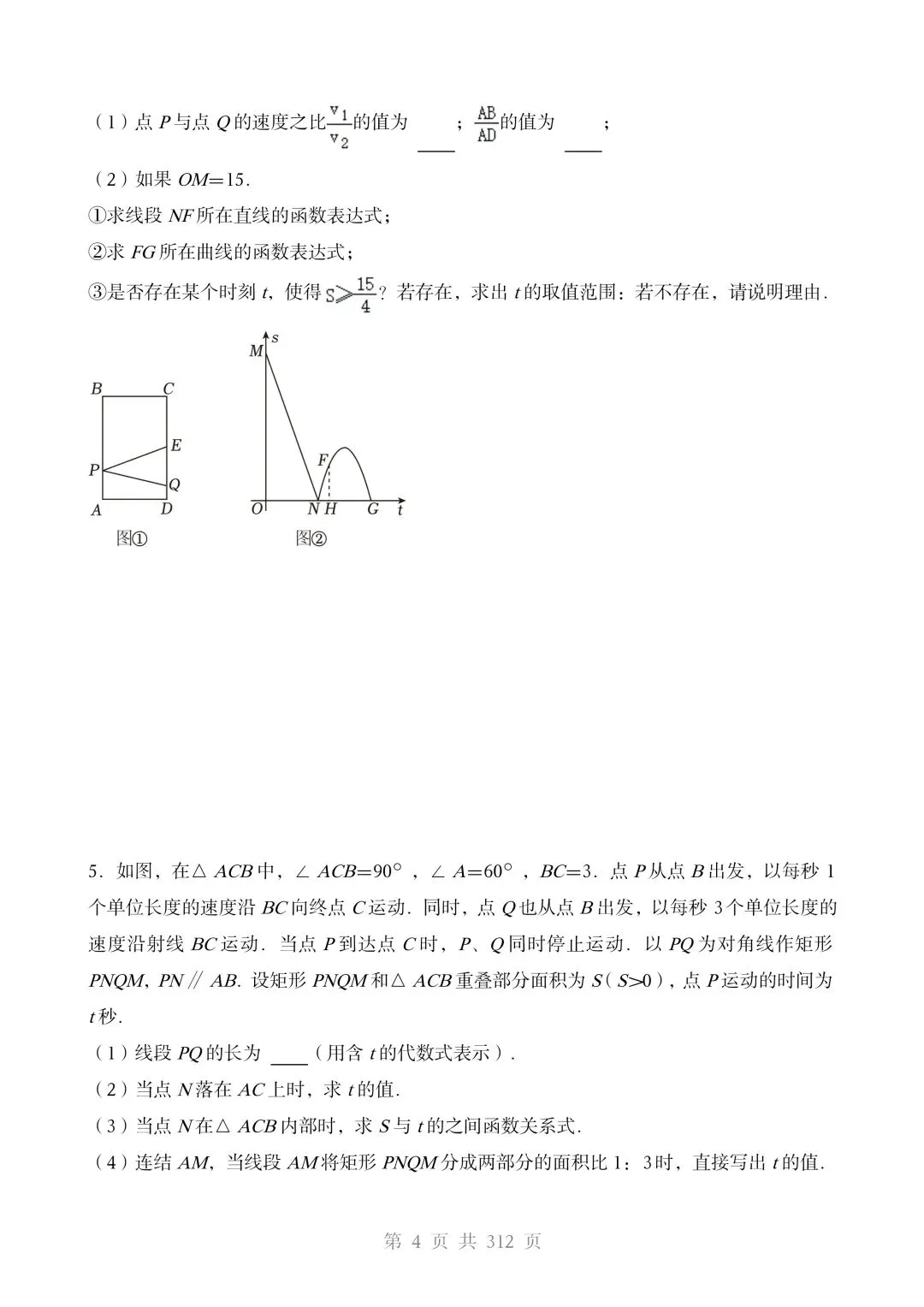 2026春中考数学压轴题专项训练(10大重点压轴题型)有答案,电子版可打印 第6张
