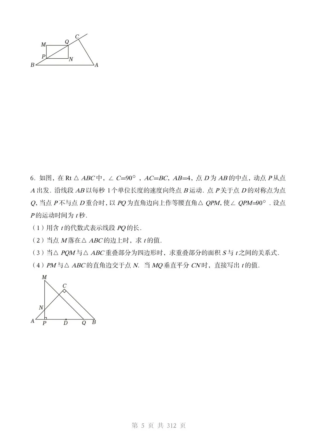 2026春中考数学压轴题专项训练(10大重点压轴题型)有答案,电子版可打印 第7张