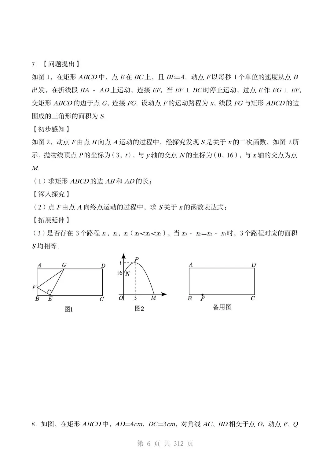 2026春中考数学压轴题专项训练(10大重点压轴题型)有答案,电子版可打印 第8张