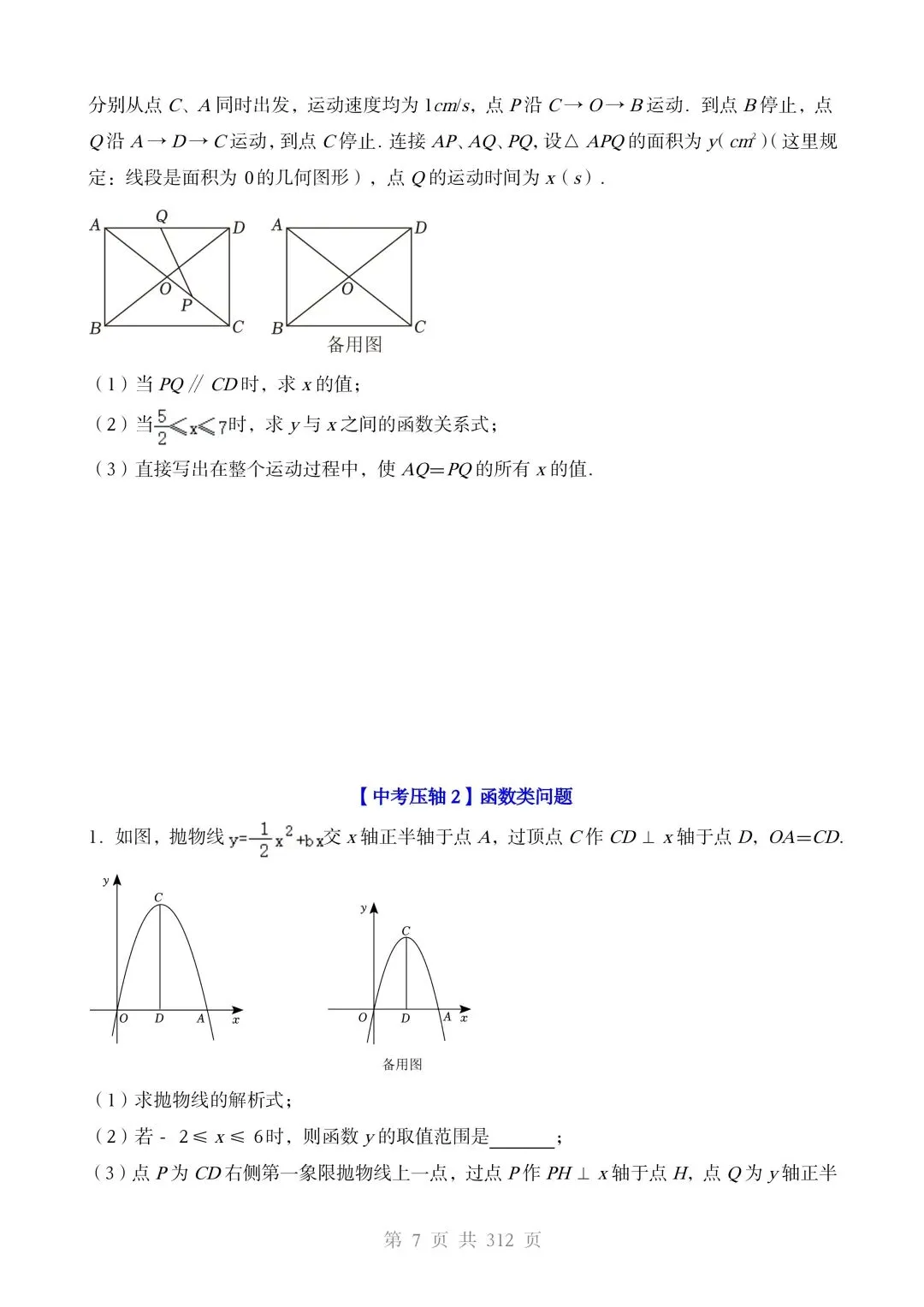 2026春中考数学压轴题专项训练(10大重点压轴题型)有答案,电子版可打印 第9张