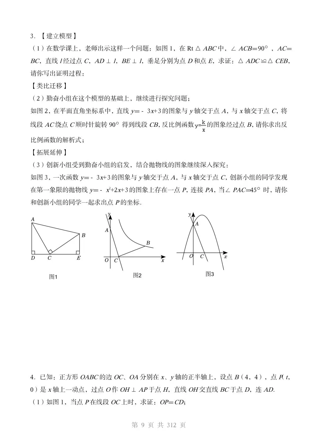 2026春中考数学压轴题专项训练(10大重点压轴题型)有答案,电子版可打印 第11张