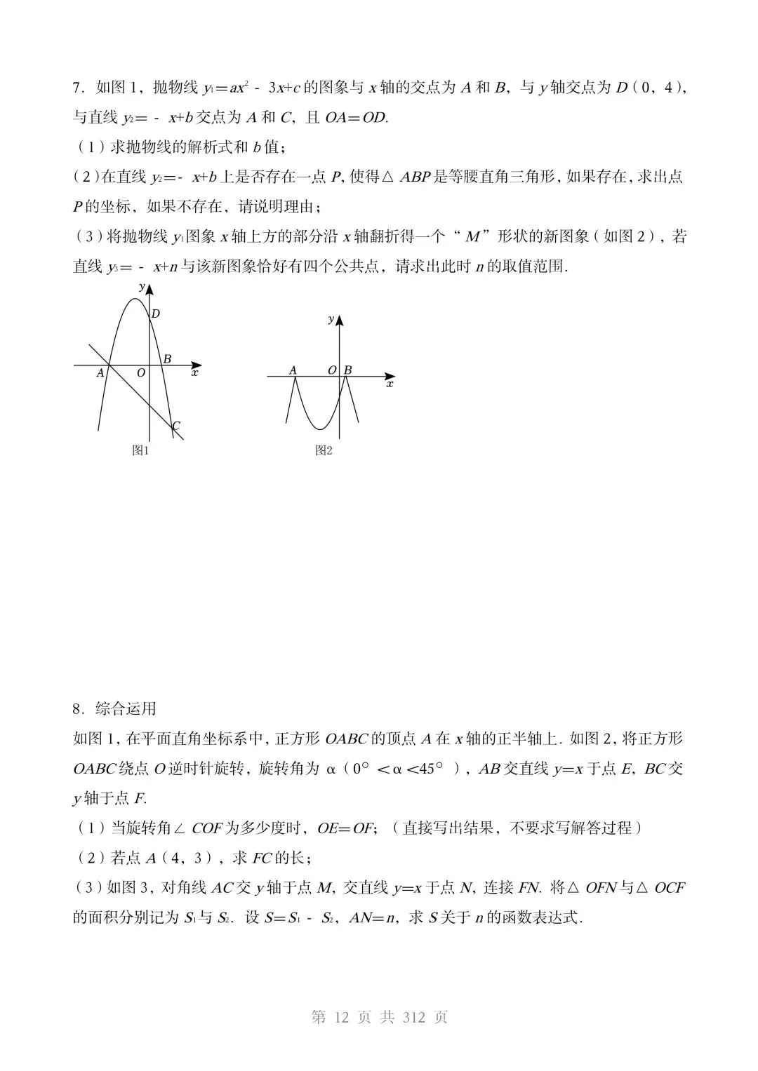 2026春中考数学压轴题专项训练(10大重点压轴题型)有答案,电子版可打印 第14张
