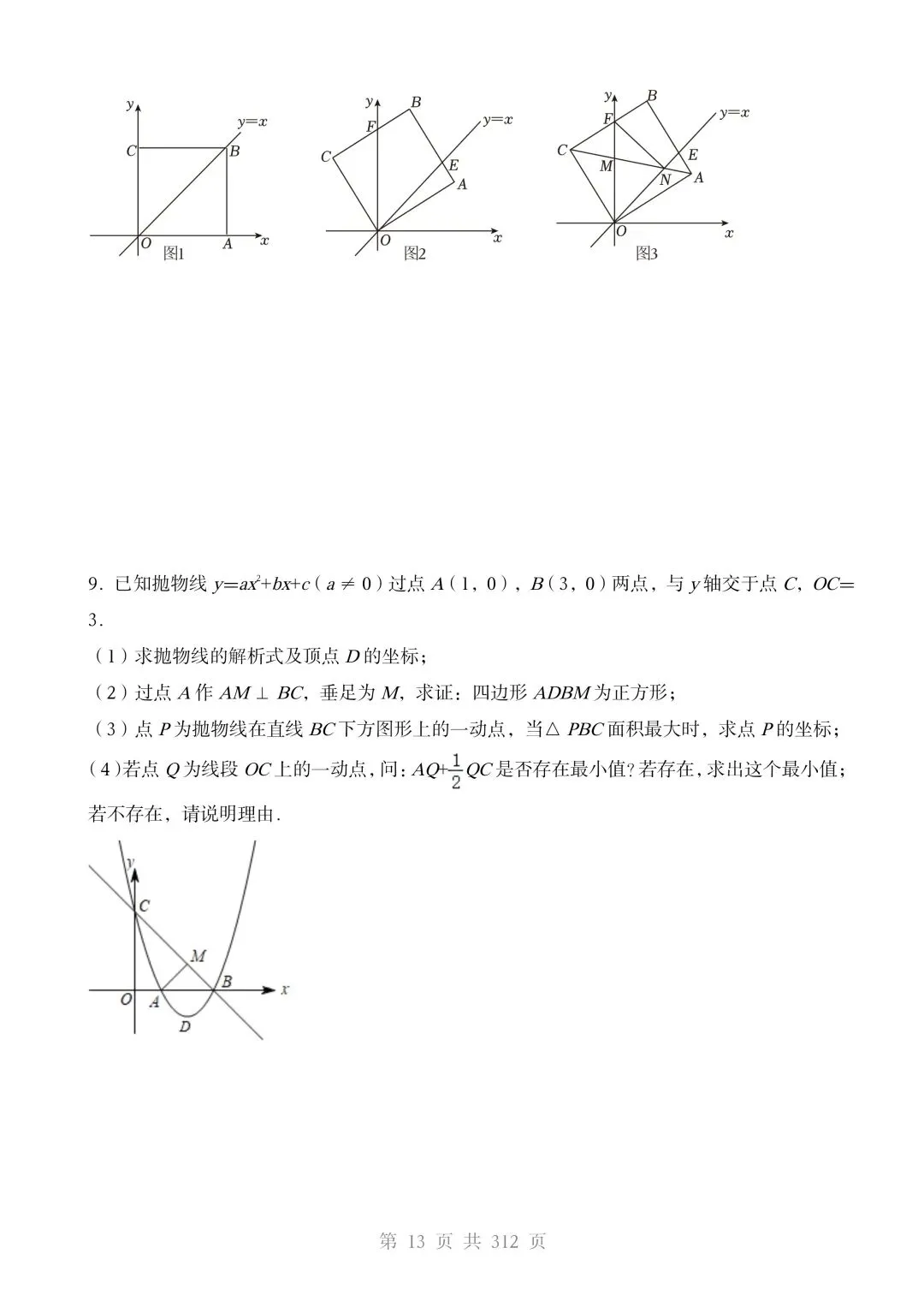 2026春中考数学压轴题专项训练(10大重点压轴题型)有答案,电子版可打印 第15张