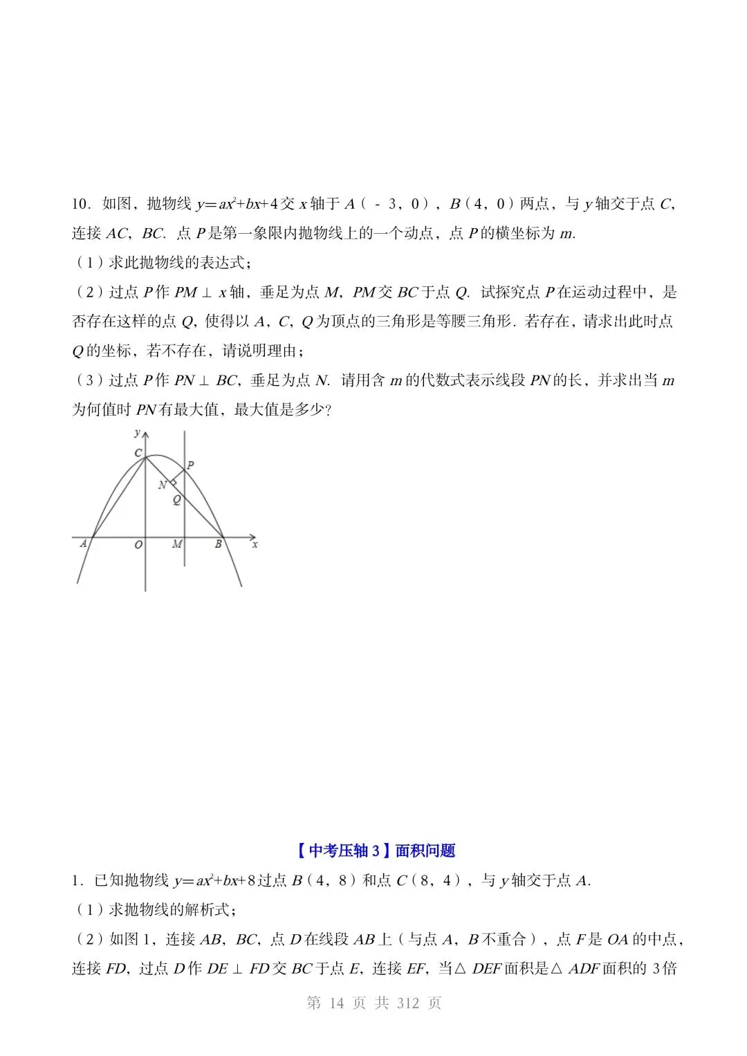 2026春中考数学压轴题专项训练(10大重点压轴题型)有答案,电子版可打印 第16张