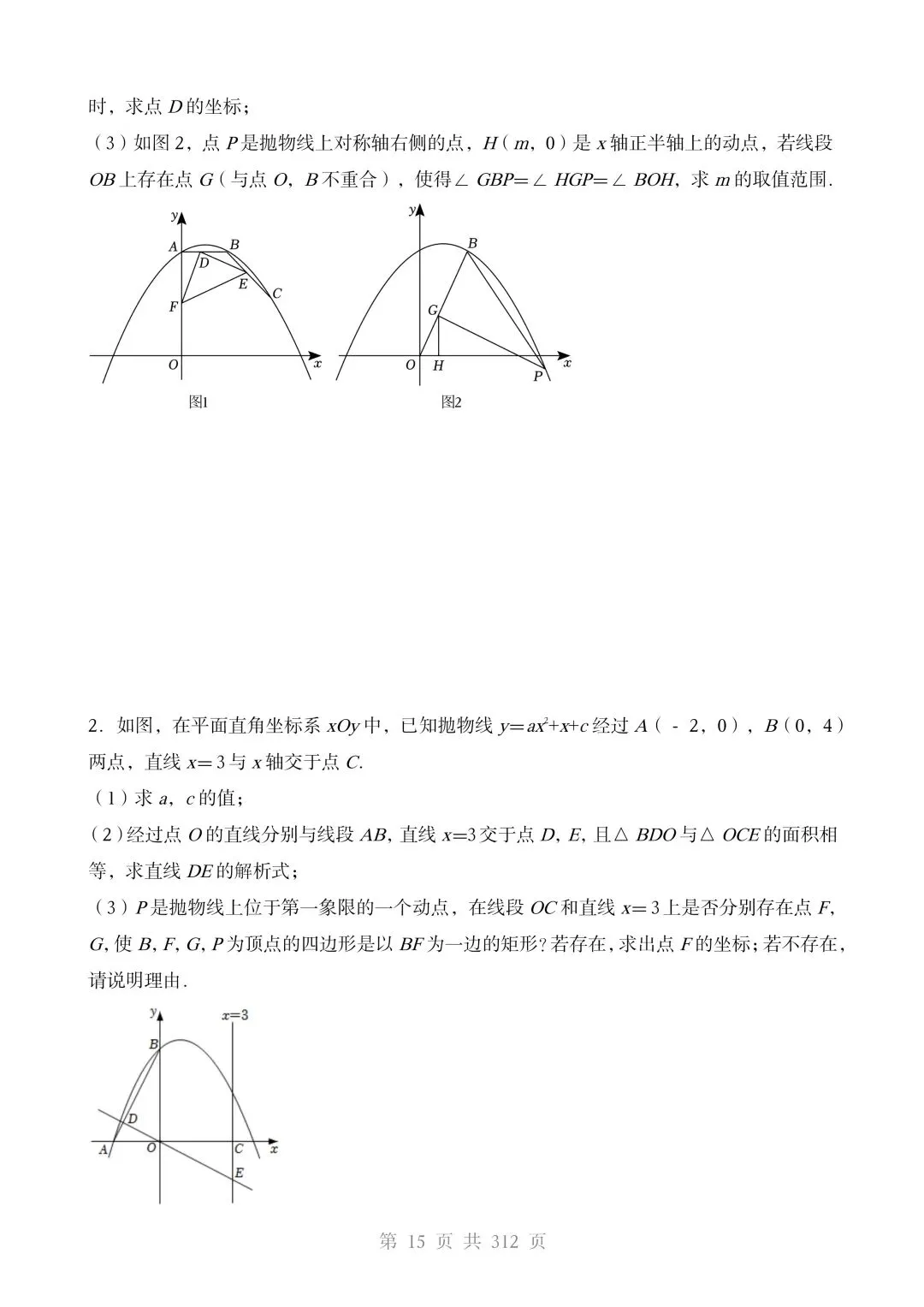 2026春中考数学压轴题专项训练(10大重点压轴题型)有答案,电子版可打印 第17张