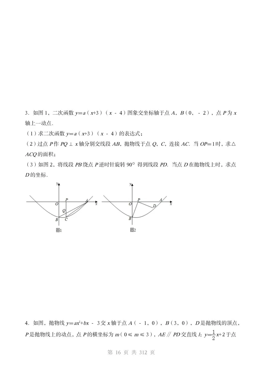 2026春中考数学压轴题专项训练(10大重点压轴题型)有答案,电子版可打印 第18张