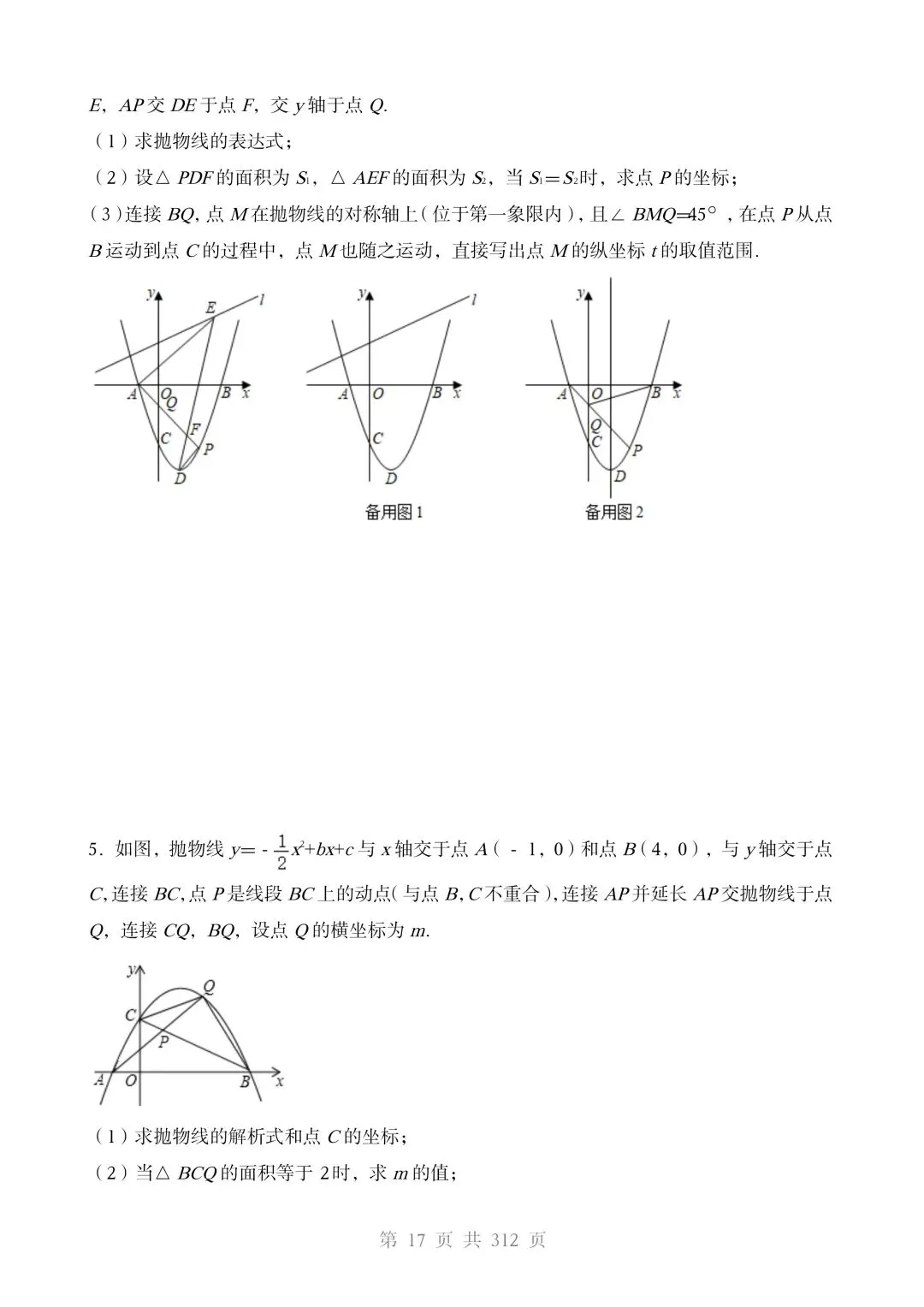 2026春中考数学压轴题专项训练(10大重点压轴题型)有答案,电子版可打印 第19张
