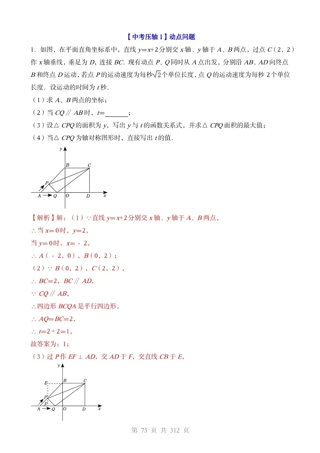 2026春中考数学压轴题专项训练(10大重点压轴题型)有答案,电子版可打印 第21张