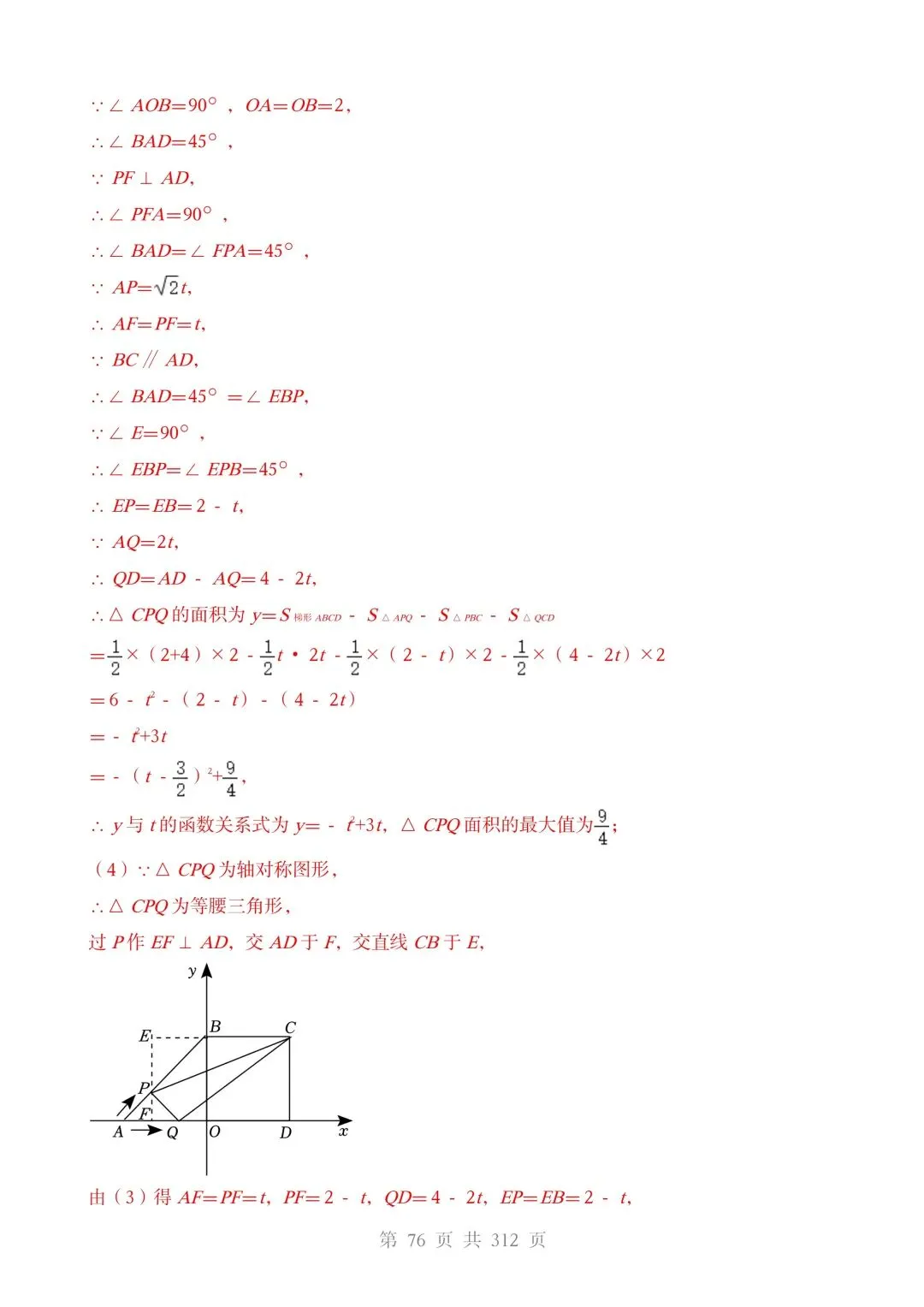 2026春中考数学压轴题专项训练(10大重点压轴题型)有答案,电子版可打印 第22张