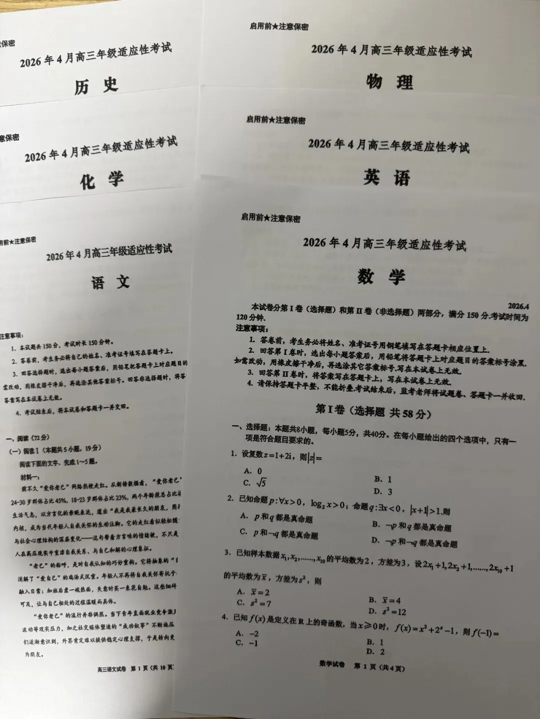 【试卷+答案】贵阳市2026年4月高三年级适应性考试全科试卷汇总! 第2张