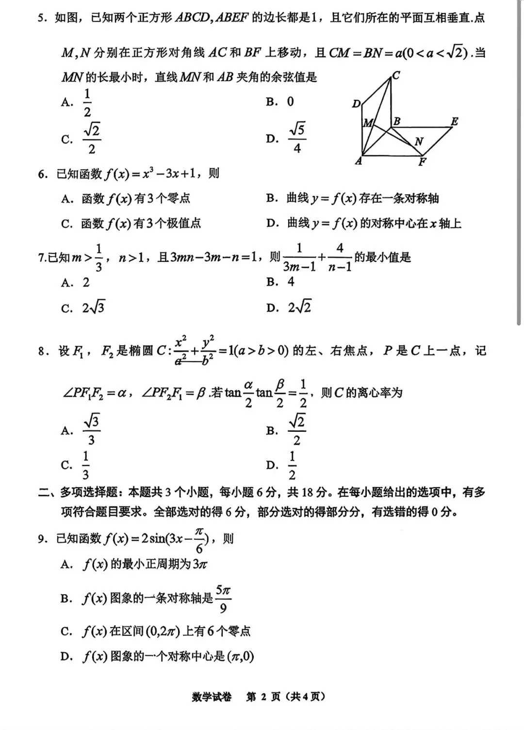 【试卷+答案】贵阳市2026年4月高三年级适应性考试全科试卷汇总! 第4张