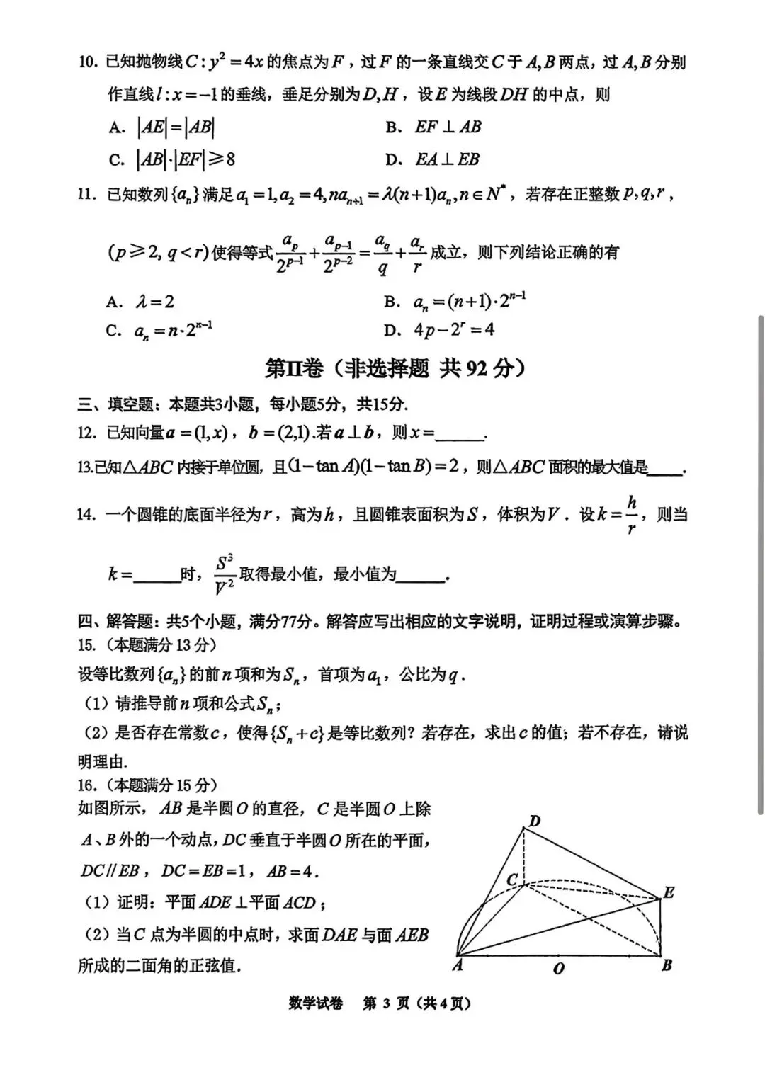 【试卷+答案】贵阳市2026年4月高三年级适应性考试全科试卷汇总! 第5张