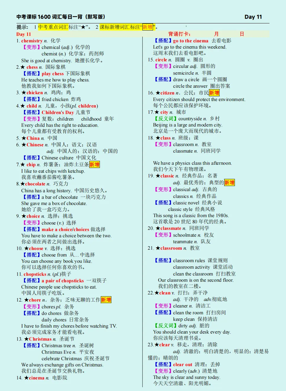 中考英语核心词汇每日一背 | Day 11:从化学课到电影院,从家务活到经典名著(chemistry--clear) 第3张