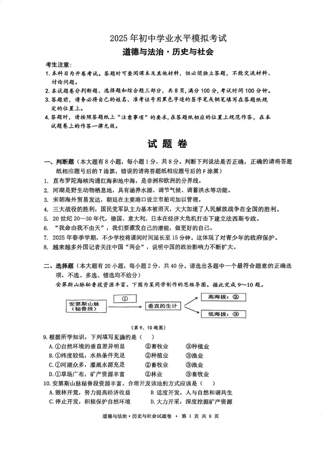 【2026中考】拱墅 /一模 第1张